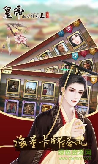 皇帝成長計劃2ios手機版2