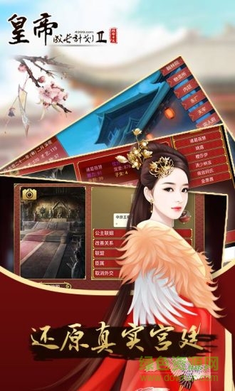 皇帝成長計劃2ios手機版3