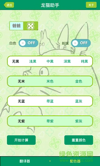 龍貓助手app下載