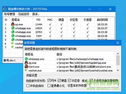 硬件修改大師下載