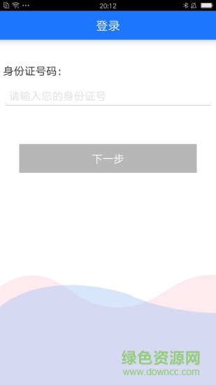 十堰社保認(rèn)證系統(tǒng) v1.0.1 安卓版 0