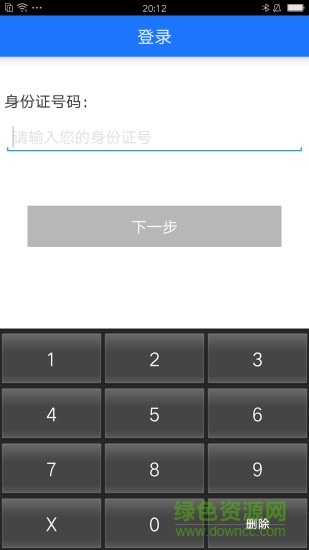 十堰社保認(rèn)證系統(tǒng) v1.0.1 安卓版 2