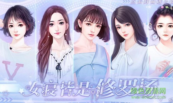 女寢皆是修羅場