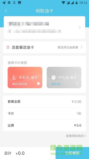 中資石化app