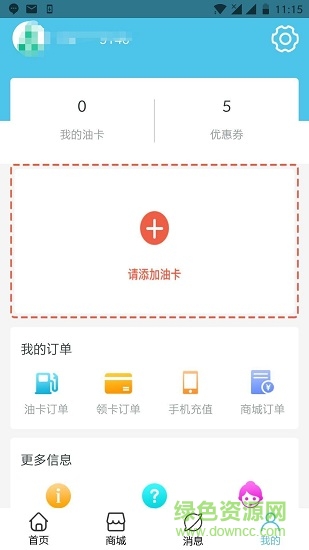 中資石化手機(jī)客戶端 v1.0.4 安卓版 3