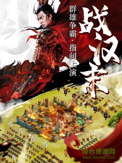 國策天下最新版游戲下載