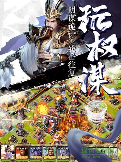 國策天下游戲 v1.3.004 安卓版 2