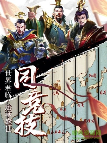 國策天下游戲 v1.3.004 安卓版 0