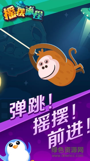 搖擺旅程內(nèi)購(gòu) v2.3 安卓版 1