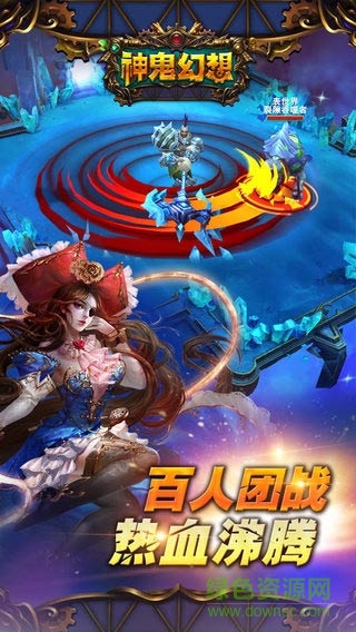 神鬼幻想全新版本 神鬼幻想android版