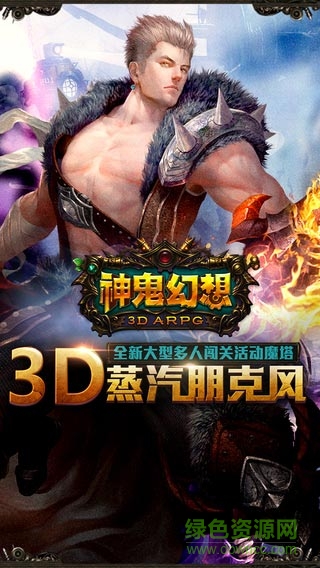 神鬼幻想android全新版本 v1.8.0 安卓版 3