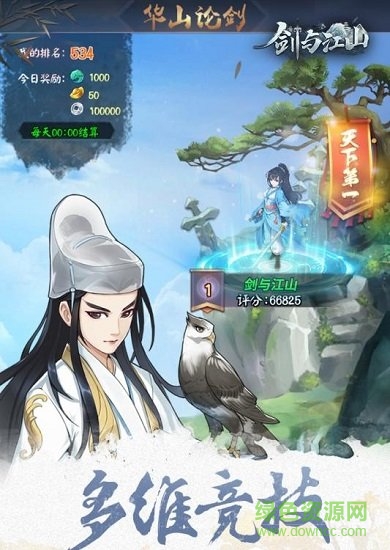 劍與江山最新版手游 v2.7 安卓版 2