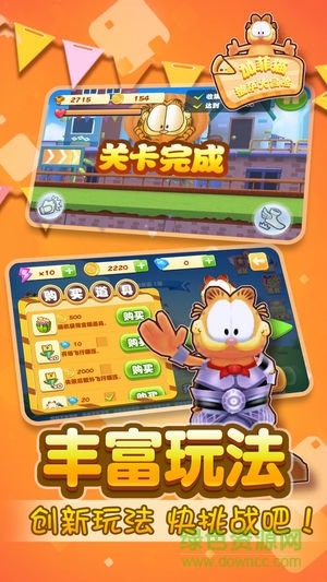我的加菲貓大冒險(xiǎn)內(nèi)購(gòu) v3.6.1 安卓無(wú)限金幣鉆石版 1