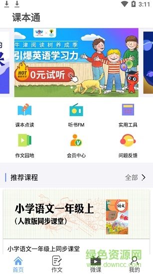 小學(xué)語(yǔ)文課本通手機(jī)版 v2.0.0 安卓人教版 0