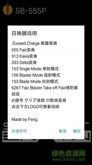 假面騎士召喚器下載