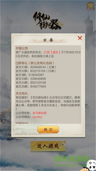 修仙模擬器手機(jī)版