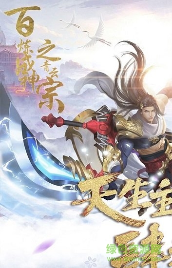 百煉成神之青云宗內(nèi)購(gòu)修改版 v1.0.0.5 安卓無(wú)限元寶版 2