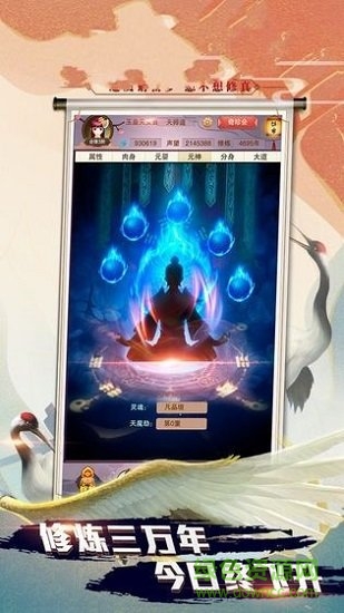 廢柴修仙記無限元寶版 v1.01 安卓內(nèi)購 0