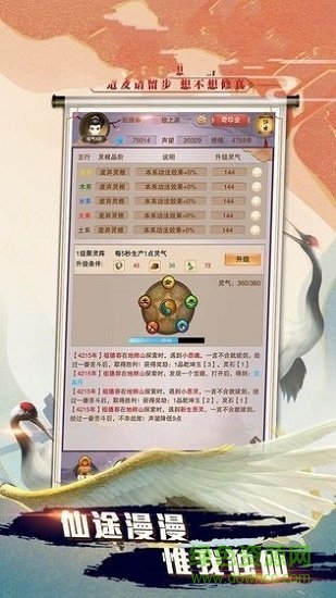 廢柴修仙記無限元寶版 v1.01 安卓內(nèi)購 2