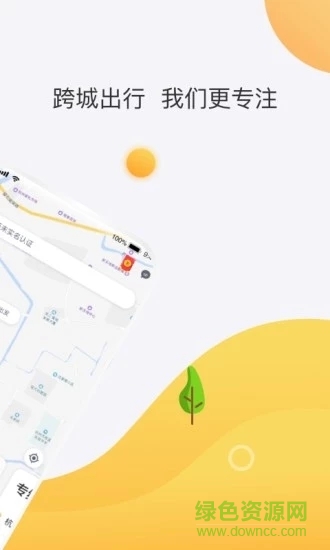 拼客順風(fēng)車(chē)乘客端 v6.7.2 安卓最新版 0