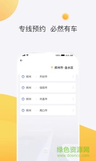 拼客順風(fēng)車(chē)乘客端 v6.7.2 安卓最新版 1