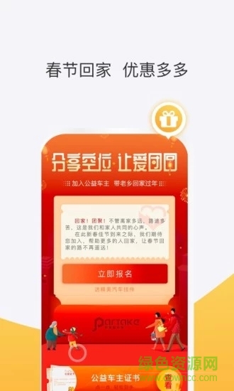 拼客順風(fēng)車(chē)乘客端 v6.7.2 安卓最新版 2