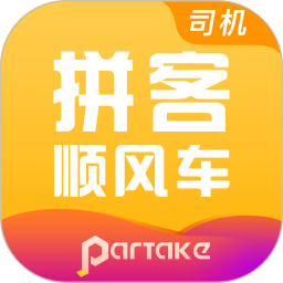 拼客順風(fēng)車車主版app
