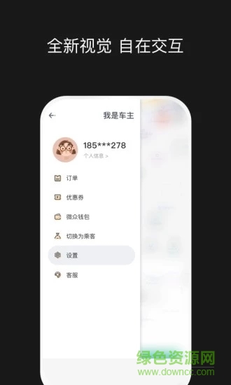 拼客順風(fēng)車司機端app