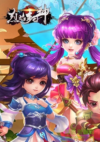 烈焰封神果盤版0