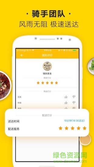 鍋鳥外賣app v1.9.20180414 安卓版 0
