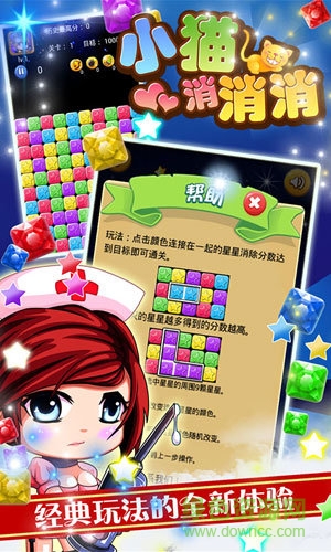 小貓消消消 v1.4.7 安卓版 1