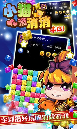 小貓消消消下載