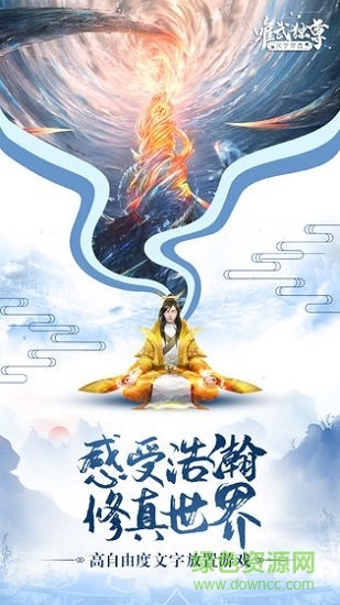 唯武獨尊手游九游版 v1.0 安卓版 1