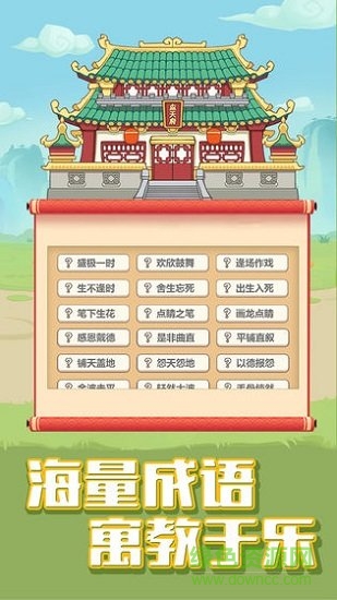 成語(yǔ)大學(xué)士 v1.3.2 安卓版 2