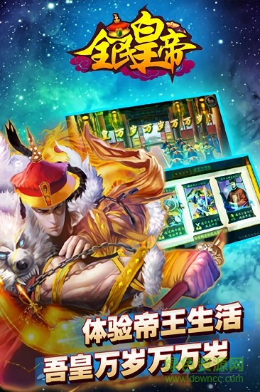 全民皇帝內(nèi)購(gòu) v2.10安卓無(wú)限元寶版 1