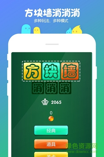 方塊墻消消消下載官方版     