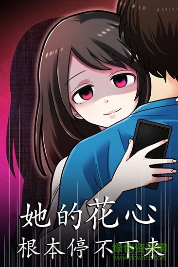 她的花心根本停不下來游戲 v1.00 安卓版 0