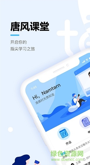 唐風課堂 唐風課堂app