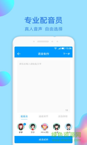 文字轉(zhuǎn)語(yǔ)音識(shí)別大師軟件0