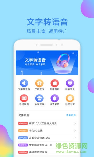 文字轉(zhuǎn)語(yǔ)音識(shí)別大師軟件3