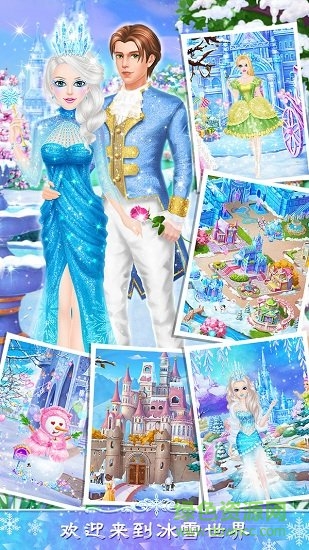 公主沙龍之冰雪派對正式版