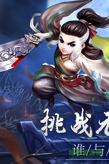 笑傲紅塵九游版 v1.7.5 安卓版 0