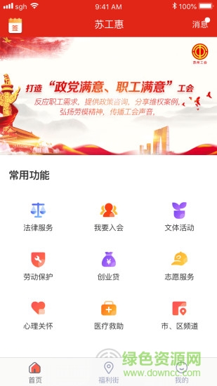 蘇工惠蘋果版