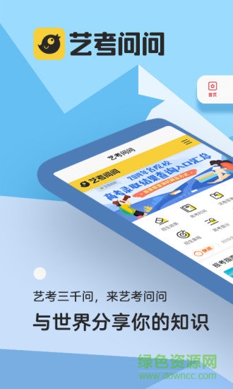 藝考問問安卓版下載