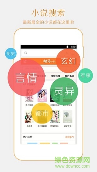 手機(jī)神馬搜索引擎 v2.4.0.031101 官方安卓版 1