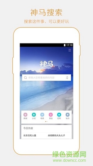 手機(jī)神馬搜索引擎 v2.4.0.031101 官方安卓版 3