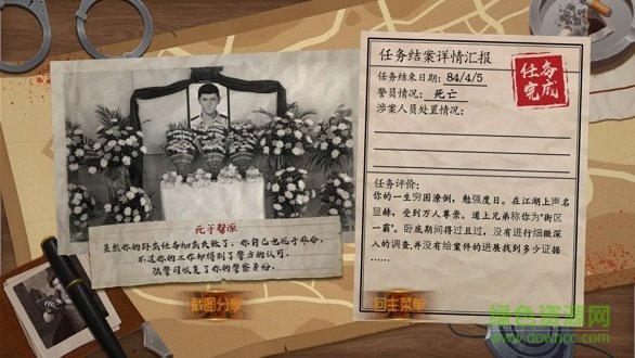 我的無(wú)間道 v2.1 安卓版 0