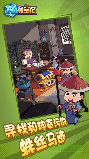 穿越尋寶記游戲下載