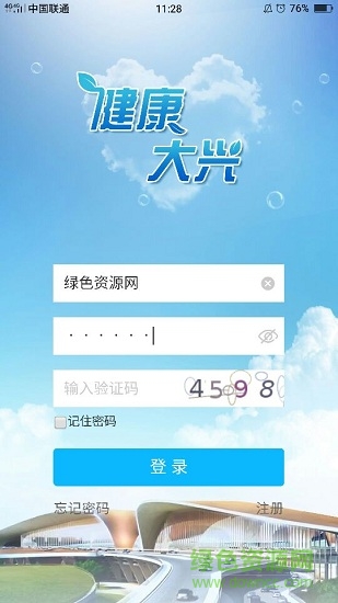 健康大興appios下載