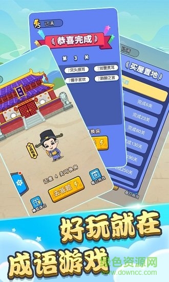 成語狀元秀游戲 v1.0.0 安卓最新版 2